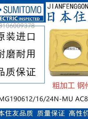 日本住友SNMG190612N-MU AC820P SNMG190616N-MU AC830P 190624