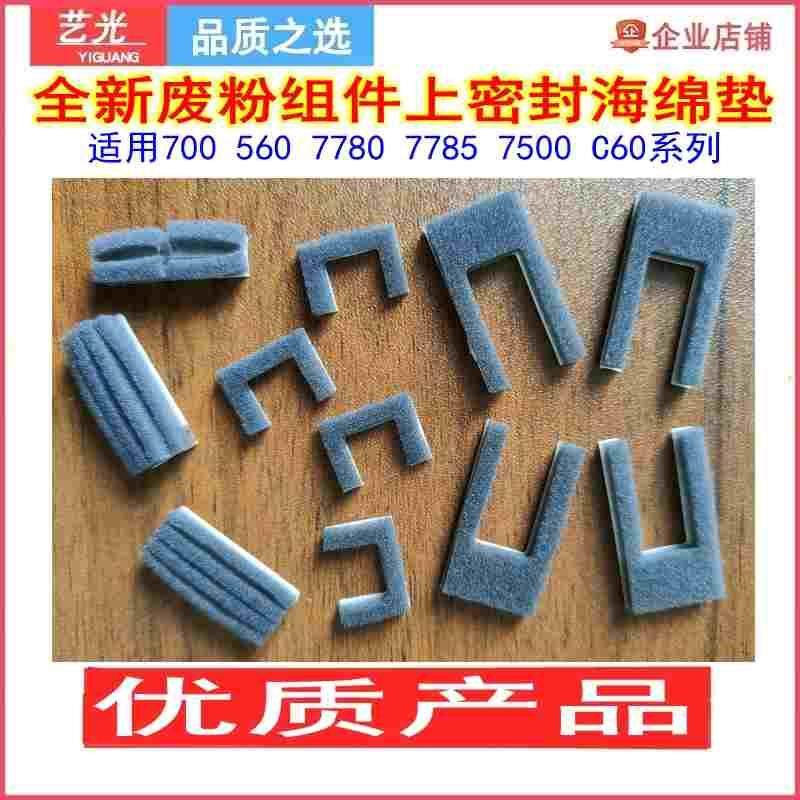 施乐7500 7600 550 560 6680 7780 700 C60 9070 7785废粉密封垫,手表,配件,淘宝优惠券,粉丝福利购,淘宝优惠卷