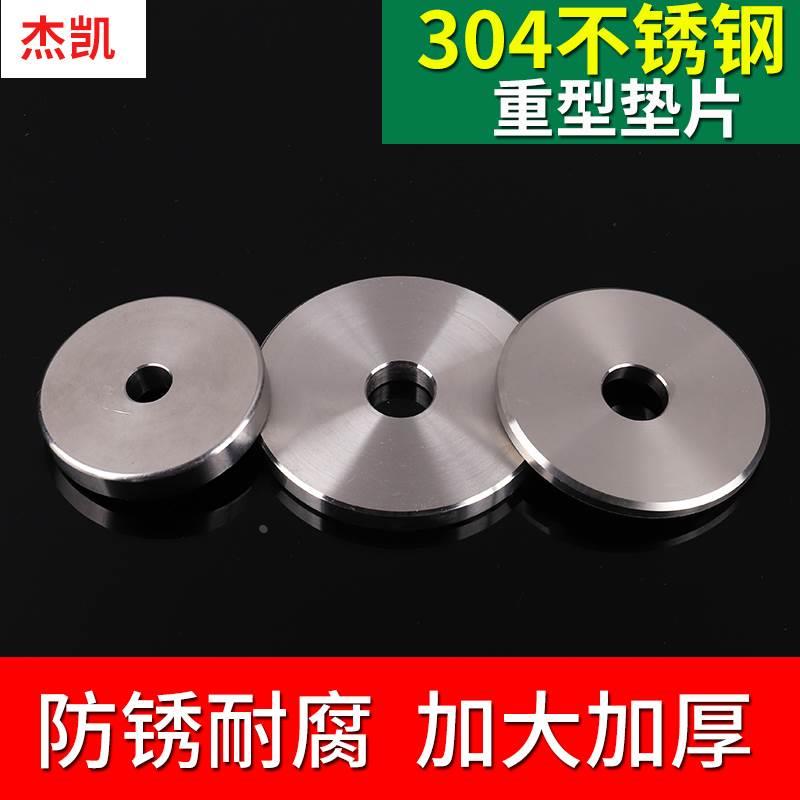 不锈钢重型304加大平垫加厚平垫圈 非标垫片车床加工华司垫圈高端