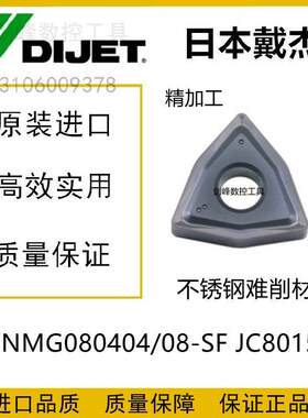 日本黛杰WNMG080404-SF JC8015 WNMG080408-SF JC8015不锈钢