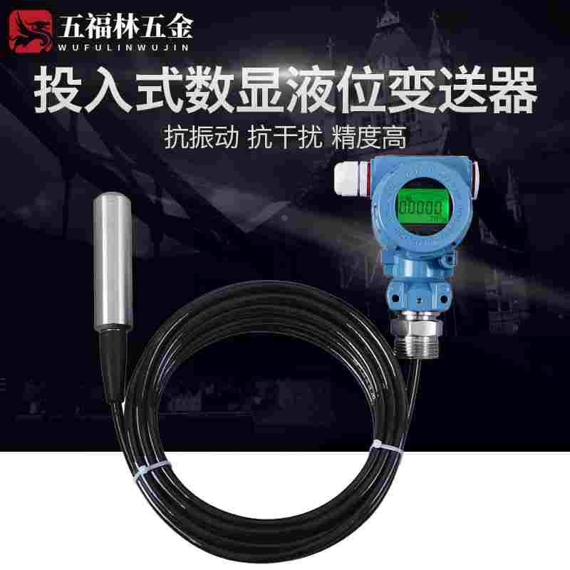 PCM260投入式数显液位变送器 电缆式防雷抗干扰液位变送器 传感器