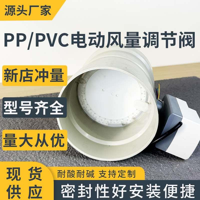 pp电动风量调节阀硅胶密封pvc密闭阀排气通风管道塑料圆形手动阀