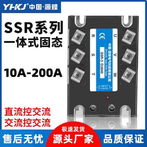 厂家直销包用3年三相固态继电器直流控交流TSR-40DA 40A60A80A