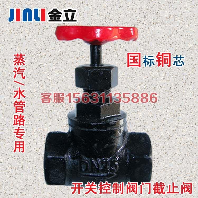 J11T-16内螺纹内丝铸铁截止阀 锅炉蒸汽截止阀DN15 20 25 32 50