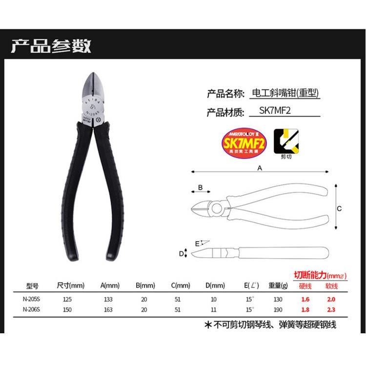 包邮原装正品 日本马牌N-206S/207S进口电工斜嘴钳 斜口钳 剪线钳