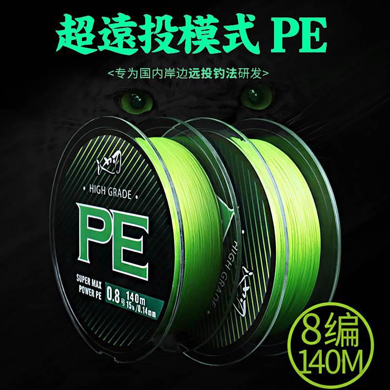 池刃140米路亚远投八编PE线路亚专用pe鱼线耐磨防咬渔网编织线