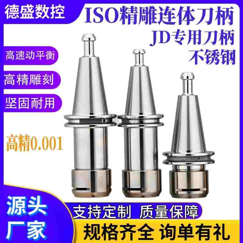 北京精雕机ISO20刀柄25连体刀柄 ER11/16/20SK10不锈钢高精动平衡