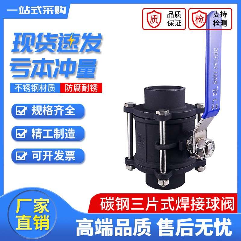 WCB铸钢碳钢三片式内螺纹丝扣/对焊接球阀Q61F/Q11F-16/25/40/64C