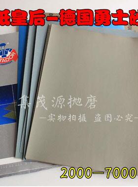 德国MATADOR勇士水磨砂纸23*28cm砂纸2000# 3000# 5000# 7000#