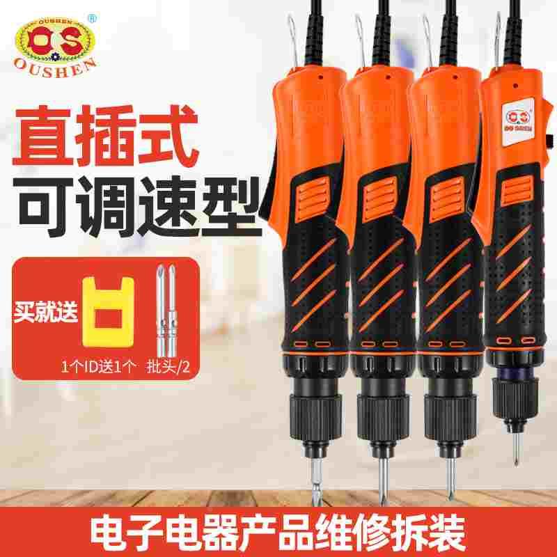欧神电动螺丝刀802电批直插式220V起子SC35小型OS-5C25 4C15 6C35