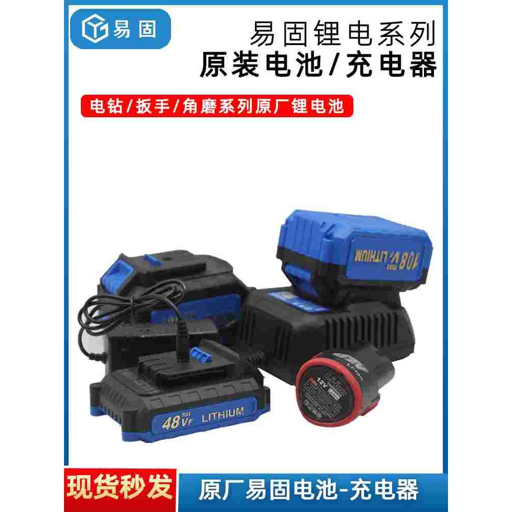 易固原厂锂电池充电48VF108VF 128VF原装无刷电钻开关电扳充电器