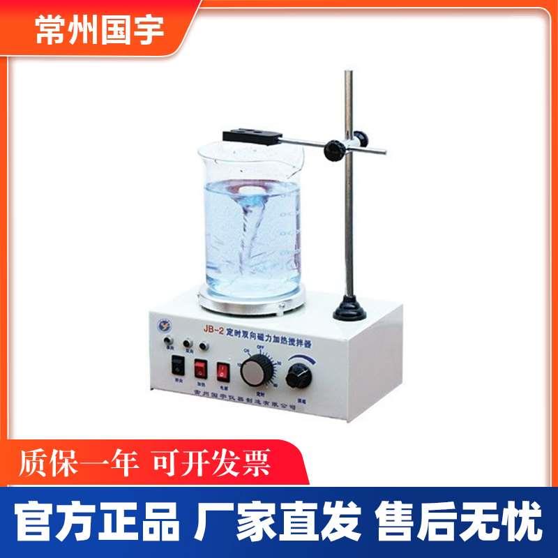 常州国宇仪器JB-2定时双向磁力加热搅拌器大容量3000ml毫升400W瓦