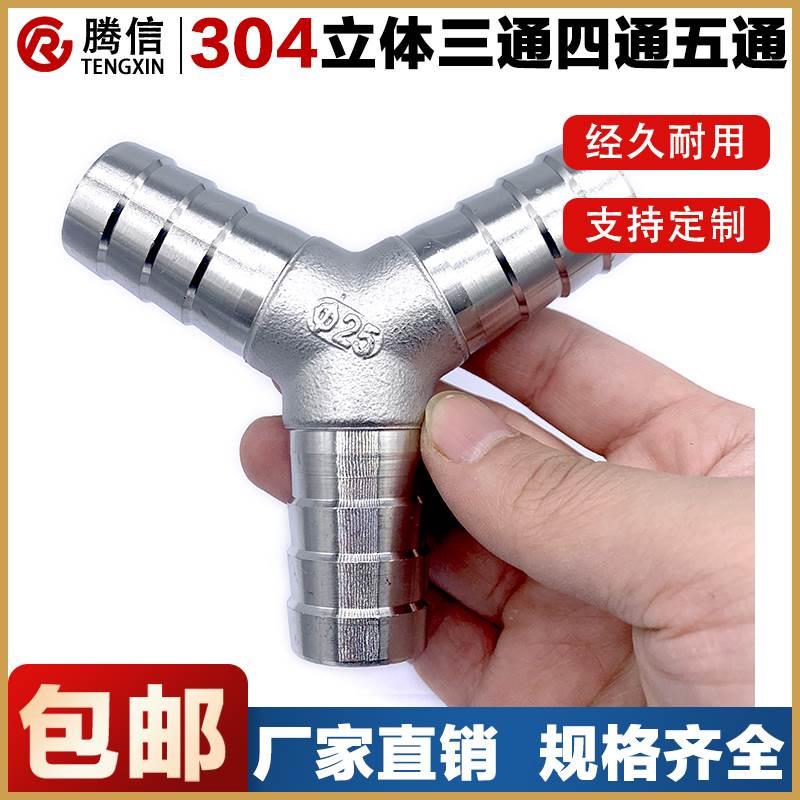 腾信304不锈钢宝塔三通Y型丁字三叉格林宝塔软管气管皮管接头1520
