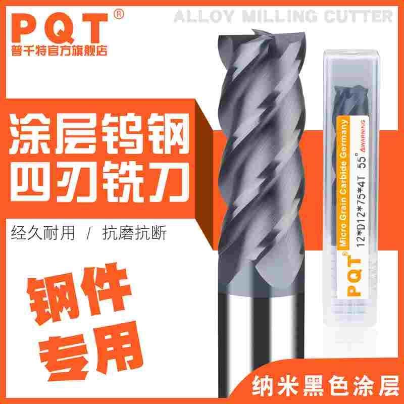 PQT黑钛涂层钨钢铣刀硬质合金55度四刃平底立铣刀精铣CNC钢件专用,3C数码配件,USB多功能数码宝,淘宝优惠券,粉丝福利购,淘宝优惠卷