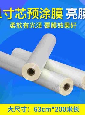 1寸卷芯bopp预涂膜覆膜机热裱膜630mm*200m亮膜热覆膜机预涂哑亮