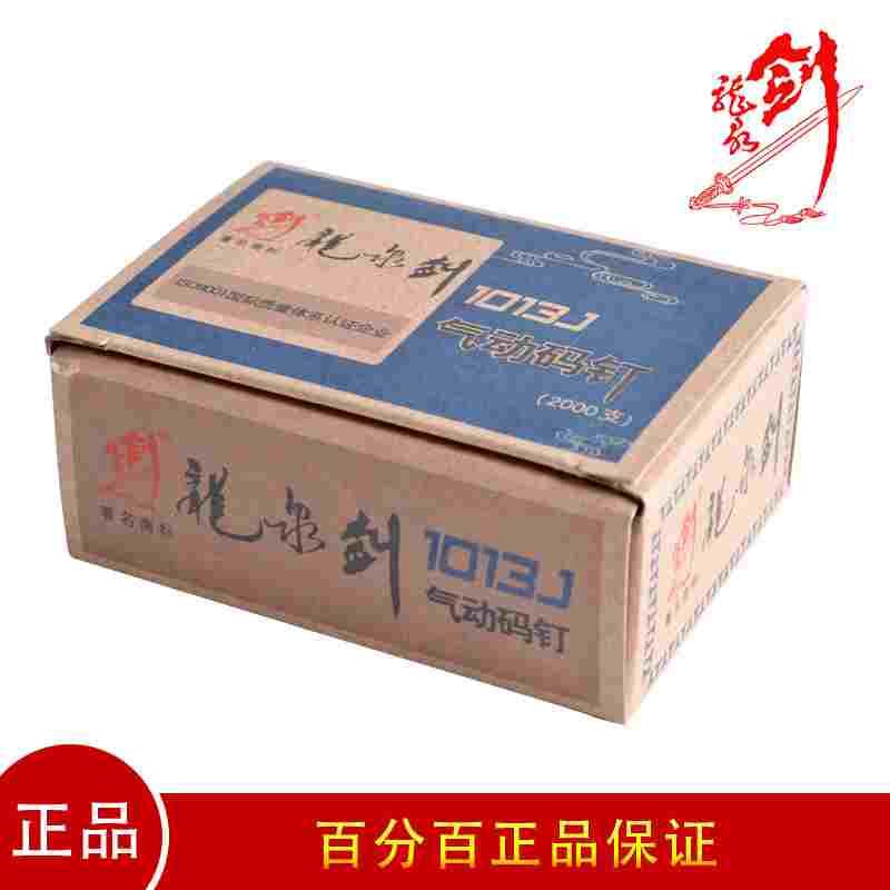正品龙泉剑品牌1010J气钉1013J枪钉气动码钉U型钉气钉
