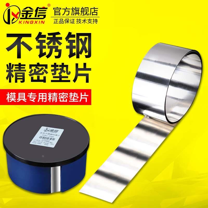 模具精密垫片0.05调整矽钢50不锈钢间隙片硅钢西德高精度修模标准