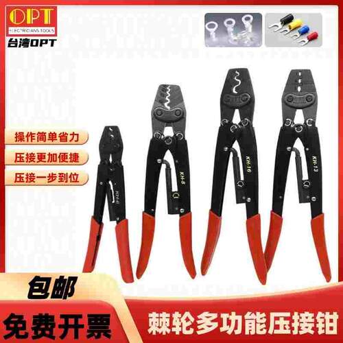 正品台湾OPT压线钳进口冷压裸端子压接钳子KH-8 6 16 22 38 KH-13