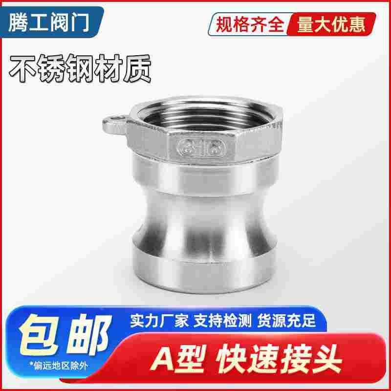 304不锈钢A型快速接头板式内丝牙螺纹高压公头阳端快插活接卡扣式