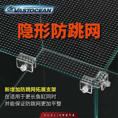 Vastocean鱼缸隐形防跳网防逃网水族箱DIY防护网防龟逃跑越狱网罩