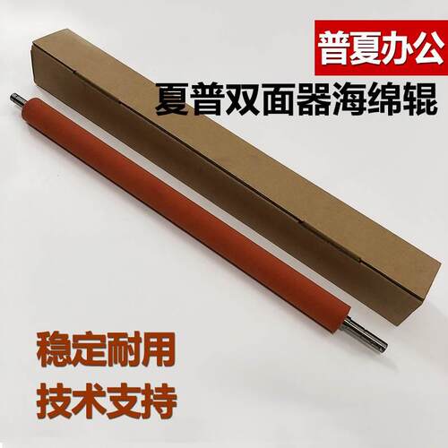 夏普MX 904 9008 1054 10508 1204 12008 1205 1055 双面器海棉辊