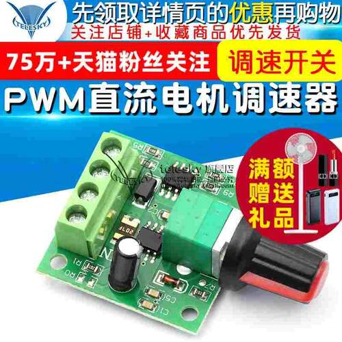 PWM直流电机调速器1.8V 3V 5V 6V 12V2A调速开关1803BK马达控制