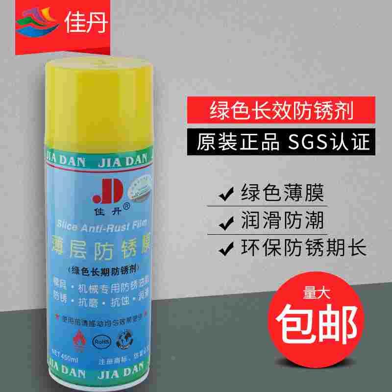 佳丹代模具防锈剂透明/绿色/白色防锈油环保无色薄层防锈膜图片