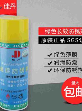 佳丹代模具防锈剂透明/绿色/白色防锈油环保无色薄层防锈膜