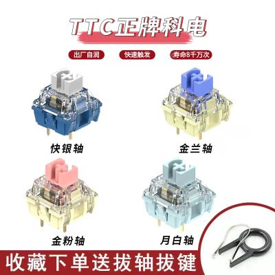 TTC金粉轴赤瞳ACE轴快银月白金茶金红V3轴静音机械键盘轴体试轴器