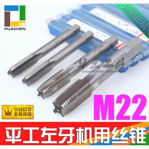 平工 左牙机用丝锥 反牙高速钢丝锥 左旋丝攻M22*2.5*2*1.5*1.0LH