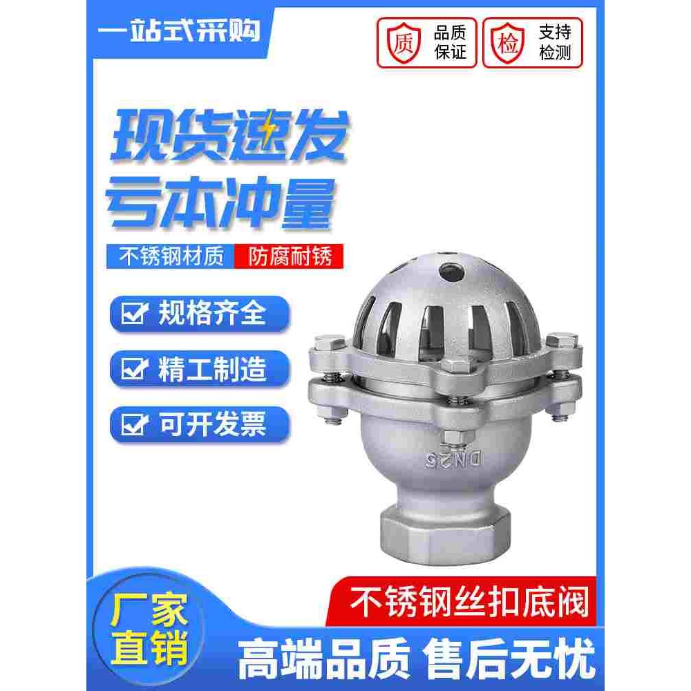 304不锈钢丝扣底阀H12W升降式止回阀 水泵吸水底阀 耐腐蚀 莲蓬头
