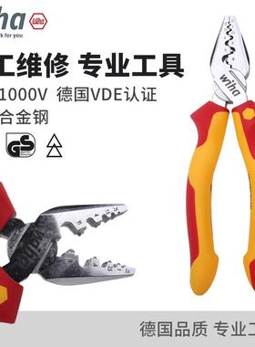 德国wiha威汉压线钳进口电工专用绝缘接线端子压接钳针型管型手动