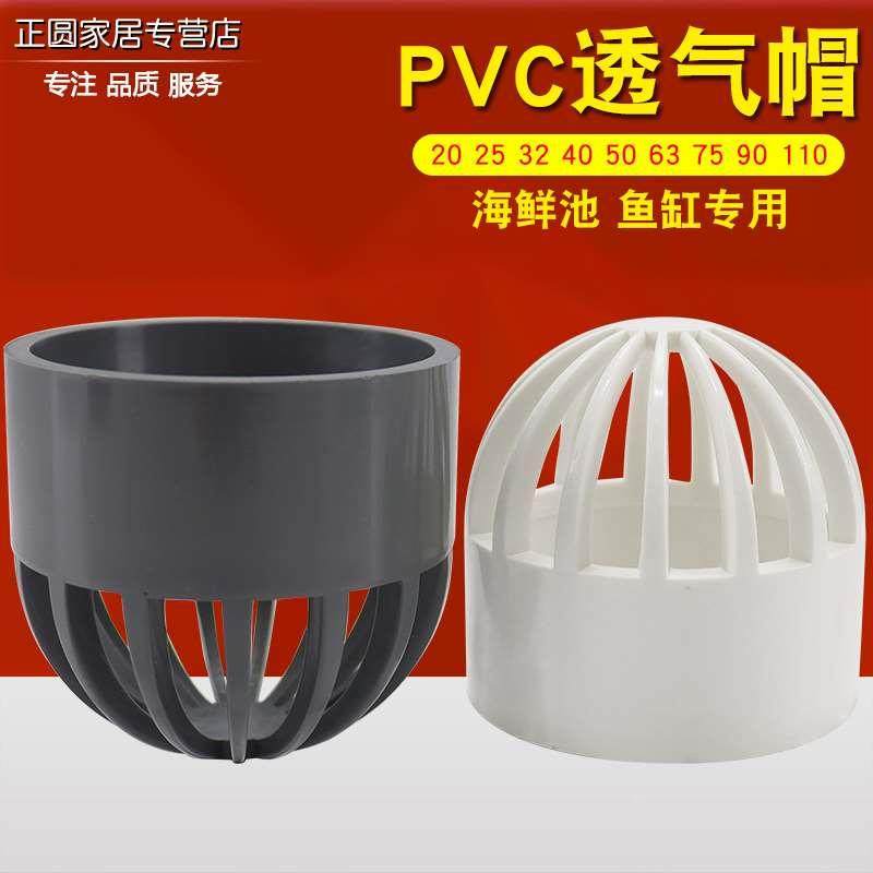 25PVC透气帽鱼缸透水海鲜池溢流管配件过滤隔离网水箱水管呼气帽,自行车/骑行装备/零配件,更多,淘宝优惠券,粉丝福利购,淘宝优惠卷