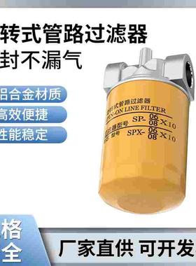SP旋转式管路过滤器SP/SPX-06/08*10/25铝合金材质提高油液清洁度