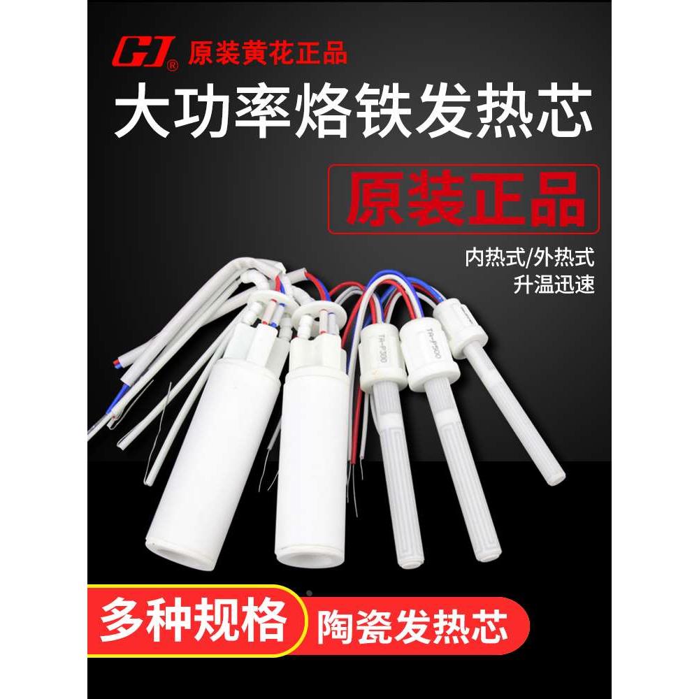黄花恒温大功率烙铁芯电烙铁发热芯陶瓷发热丝电热管150W200W300W