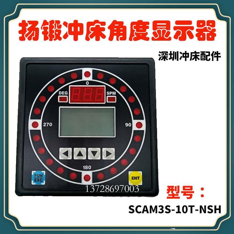 SCAM3S-18T控制器TS2622N81E90扬锻冲床角度显示器SCAM3S-10T-NSH