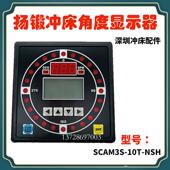 10T SCAM3S 18T控制器TS2622N81E90扬锻冲床角度显示器SCAM3S NSH