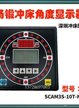 SCAM3S-18T控制器TS2622N81E90扬锻冲床角度显示器SCAM3S-10T-NSH