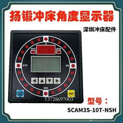 SCAM3S-18T控制器TS2622N81E90扬锻冲床角度显示器SCAM3S-10T-NSH