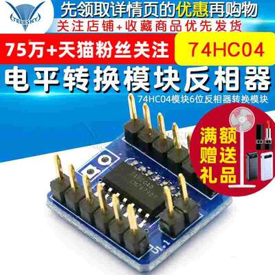 电平转换模块反相器电平反向器74HC04模块6位反相器转换模块