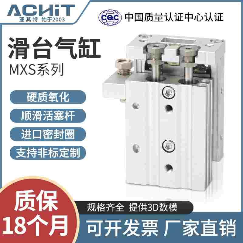 SMC型气动滑台气缸MXS6/8/12/16/25-10*20-30-40-50AT-75BS-125AS