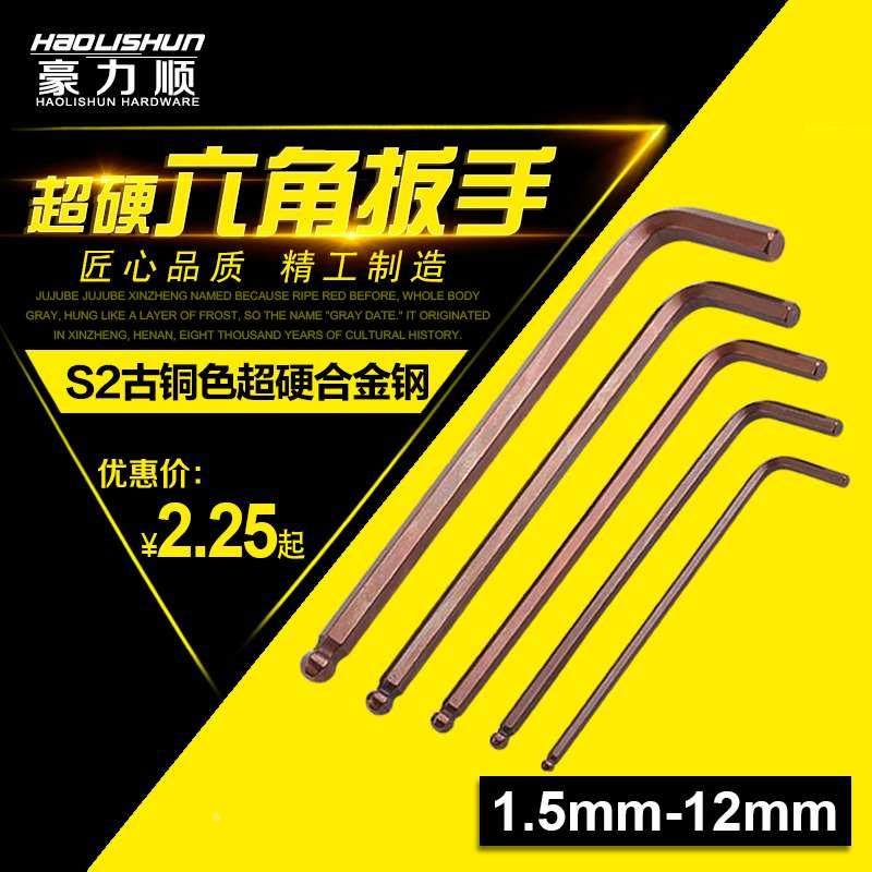 超硬内六角扳手 S2古铜六角匙扳手1.5 2 2.5 3 4 5 6 8 10MM