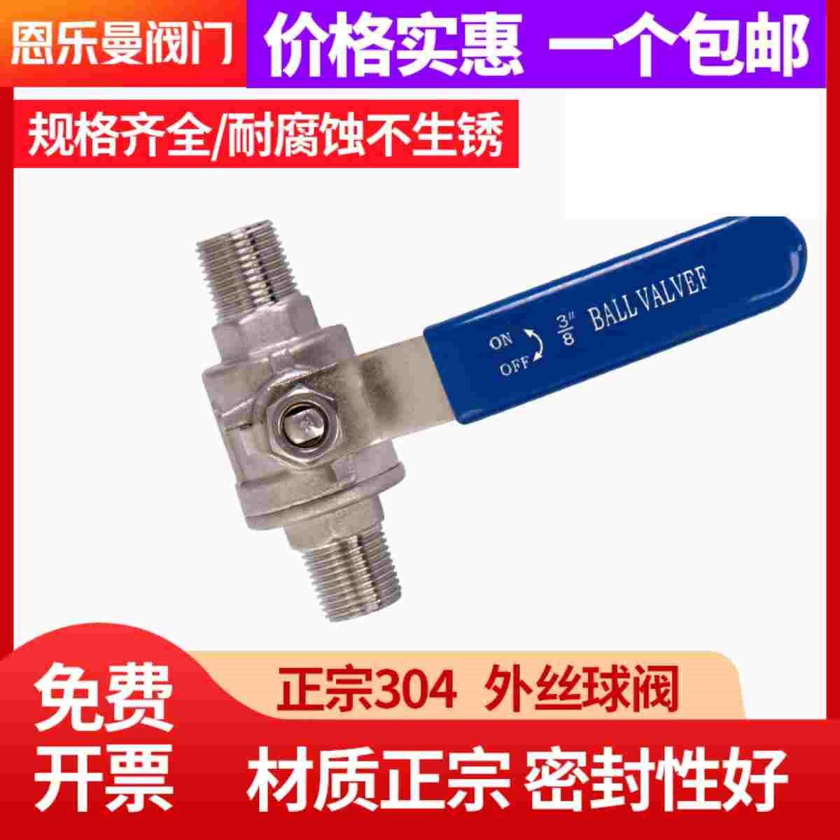 304不锈钢双外丝球阀两头外牙外螺纹丝扣球阀4分 6分 1寸DN15 25