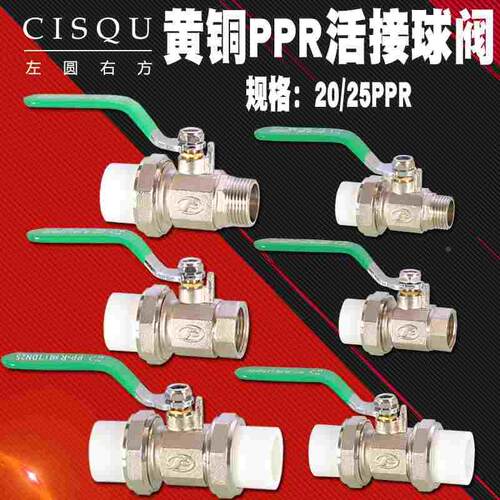 20/25ppr铜球阀双活接家装内丝外牙4分6分大流量黄铜PPR水管阀门