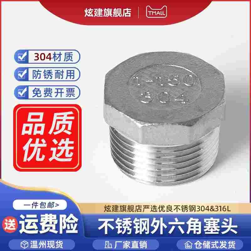 304不锈钢堵头 外丝牙六角塞头内外螺纹管封头闷头封盖管帽4分6分