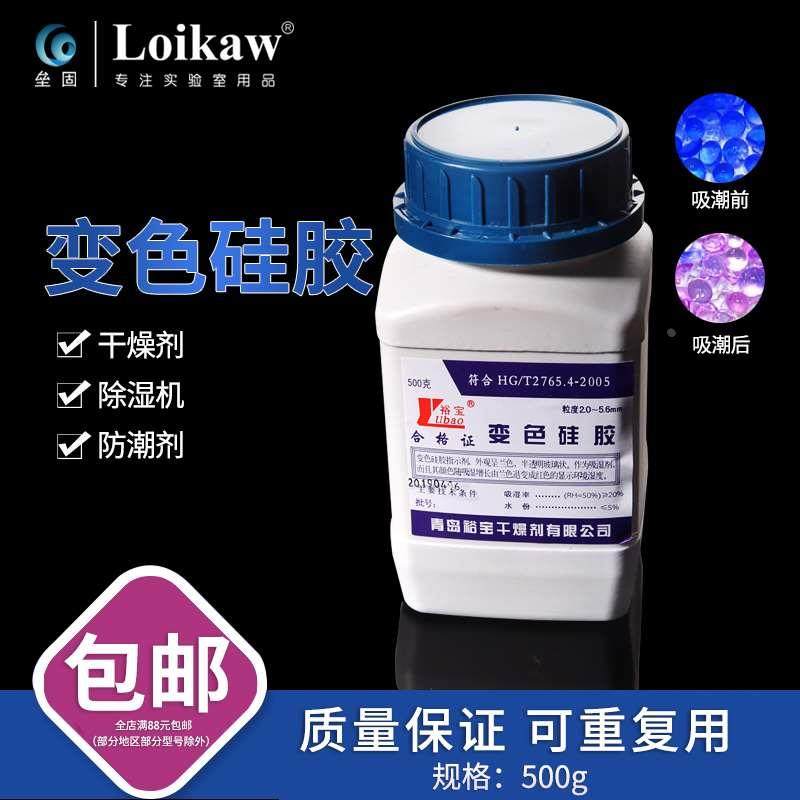垒固  变色硅胶500g瓶装干燥剂实验室干燥器用防潮剂蓝色变红色硅,纺织面料/辅料/配套,服装加工设备,淘宝优惠券,粉丝福利购,淘宝优惠卷