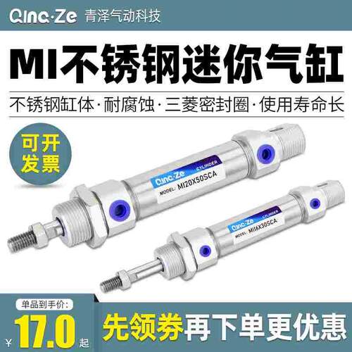 不锈钢迷你圆形气缸小型气动MI10 12 16X10X20X25X30X50X75-S-CA