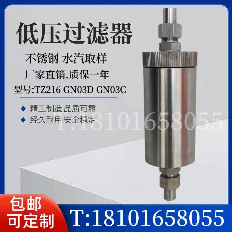 TZ216低压不锈钢水样过滤器,GLQ-III不锈钢水样过滤器GN03D GN03C