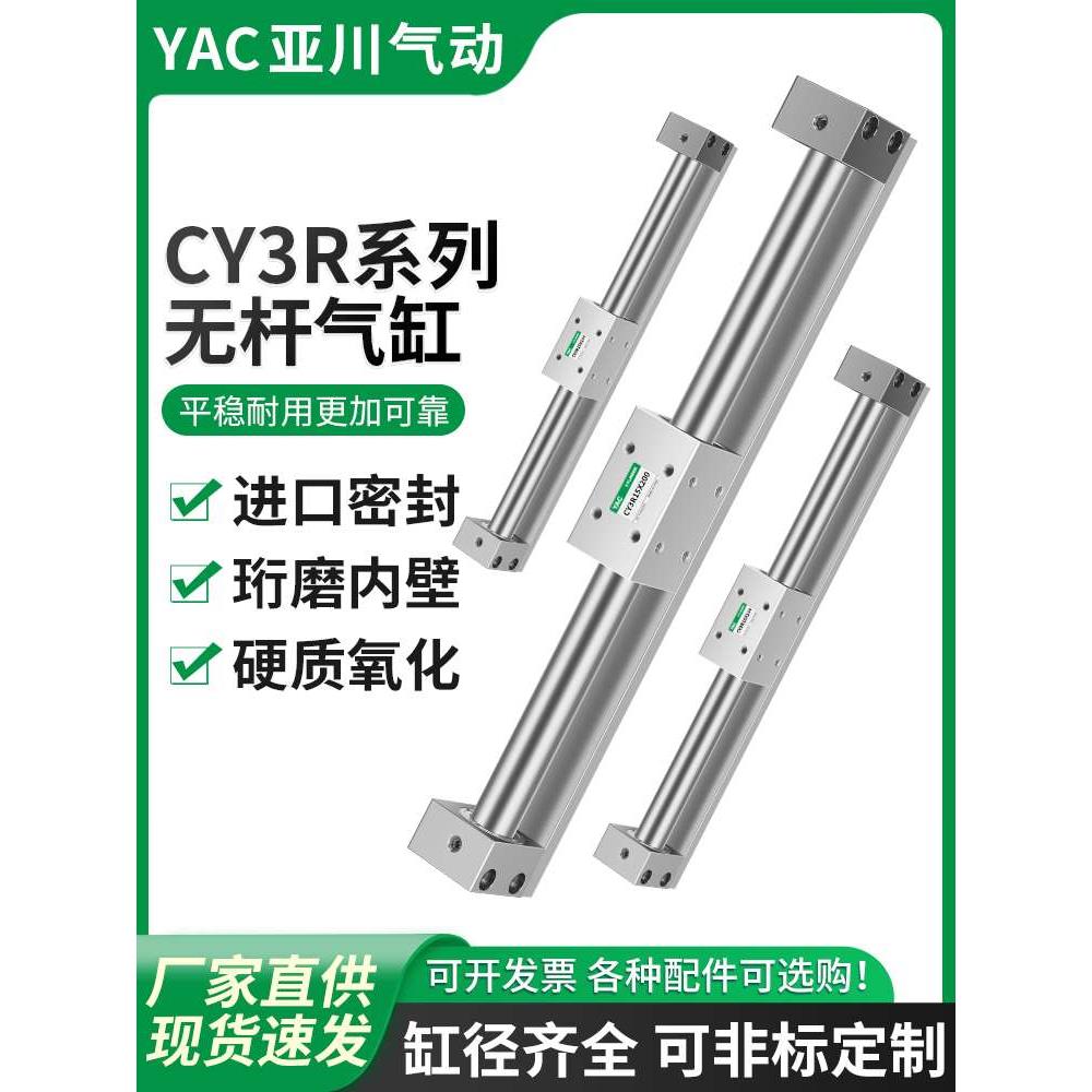 磁偶无杆气缸CY1R20/CY3RG20/CY3R20H-100/200/300/400/500带导轨