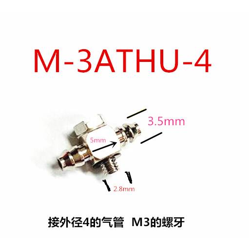 T型三通接头4-M3 4-M5 6-M5 弯接头PL PB M-5ATHU-4 6 M-3ALU-4